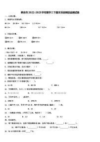 娄底市2022-2023学年数学三下期末质量跟踪监视试题含解析