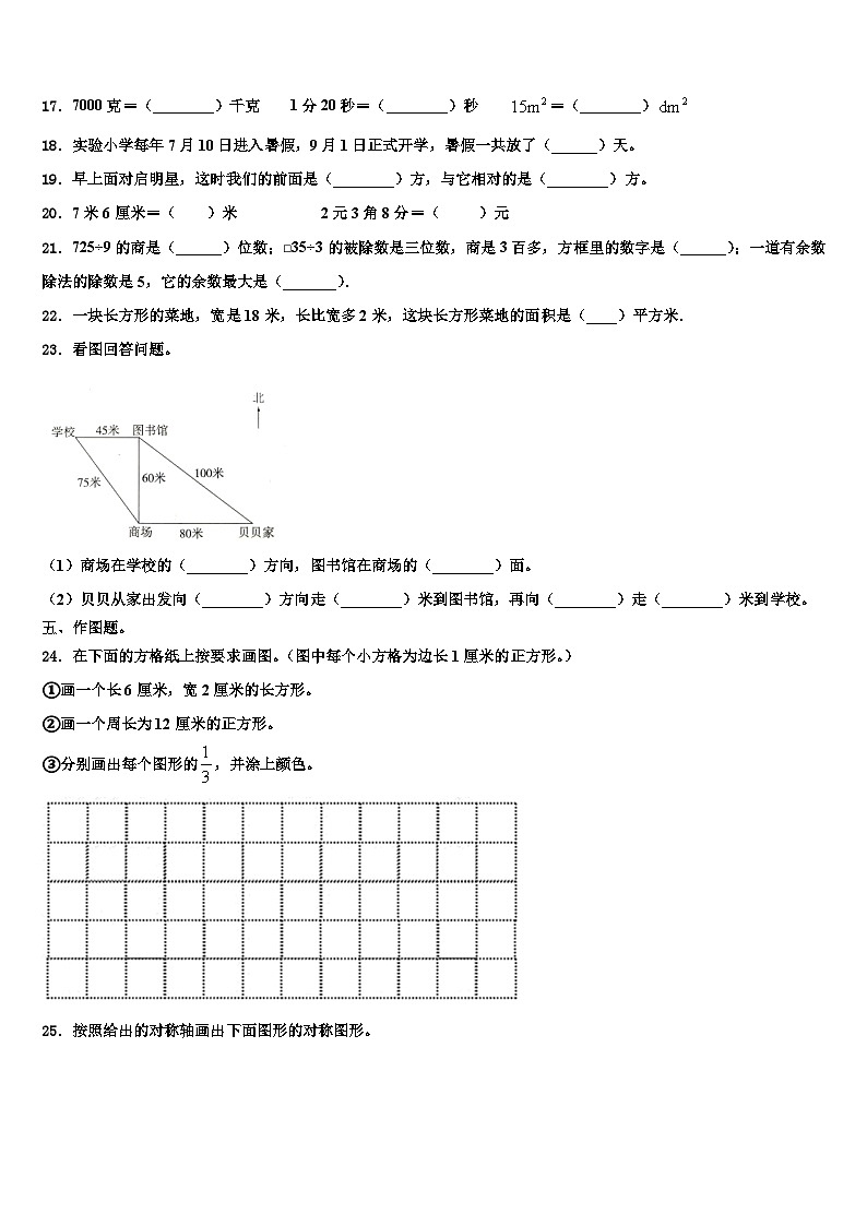 娄底市2022-2023学年数学三下期末质量跟踪监视试题含解析02