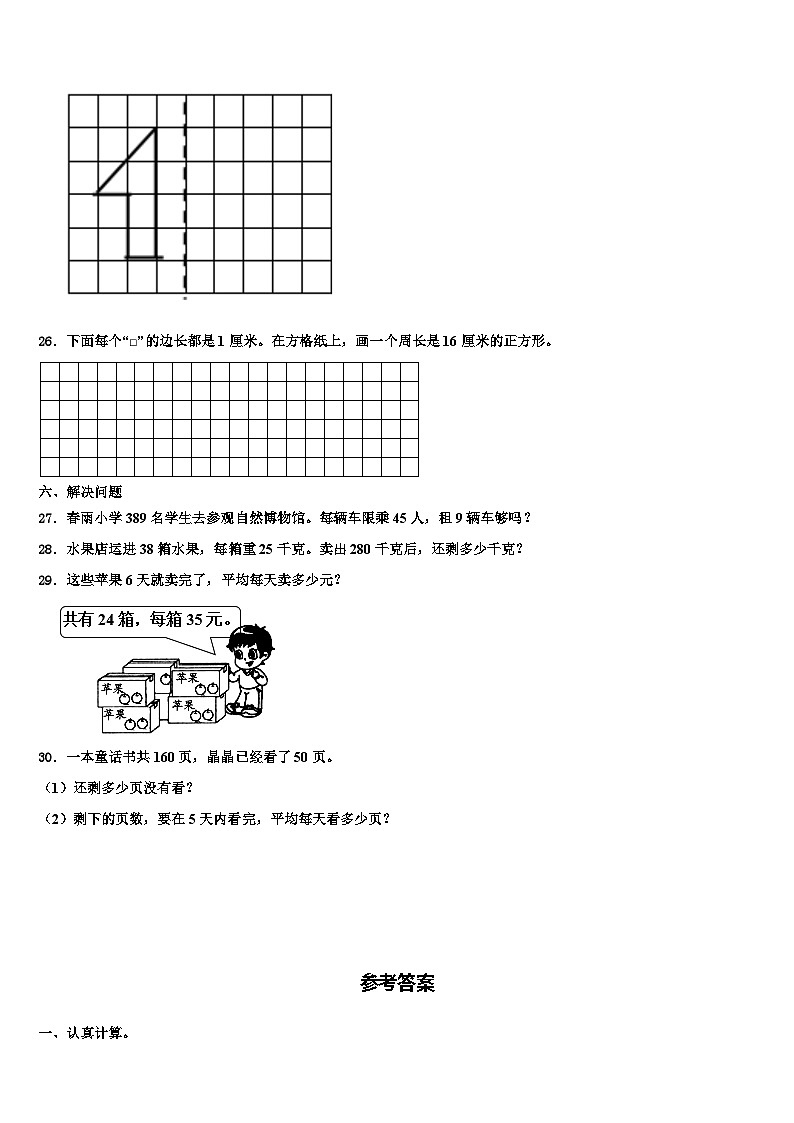 娄底市2022-2023学年数学三下期末质量跟踪监视试题含解析03