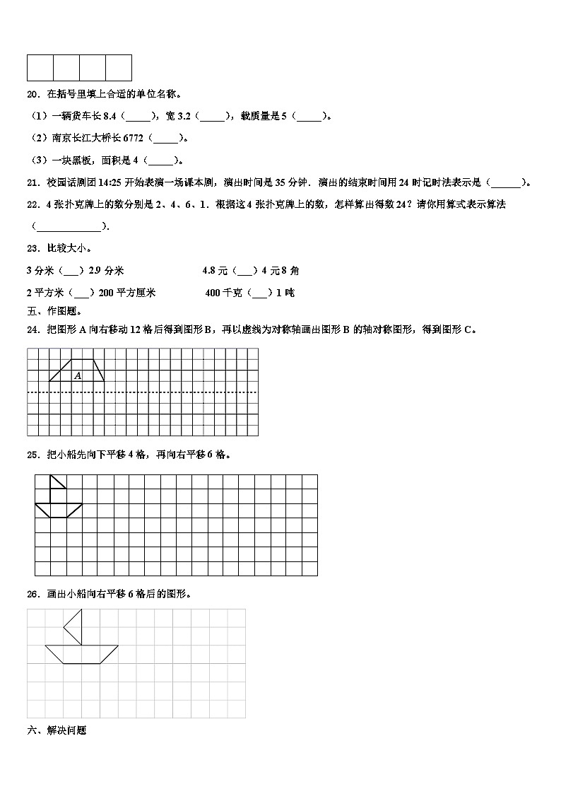 宁夏回族吴忠市2023届数学三下期末监测模拟试题含解析第3页