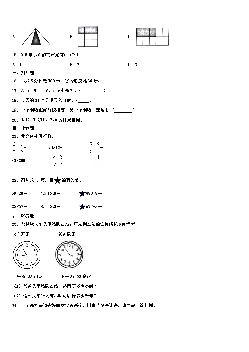 宁夏回族石嘴山市大武口区2022-2023学年三下数学期末统考试题含解析第2页