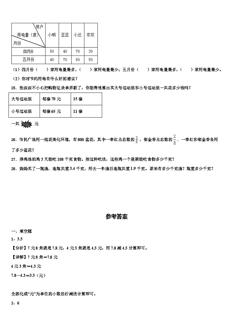 宁夏回族石嘴山市大武口区2022-2023学年三下数学期末统考试题含解析第3页