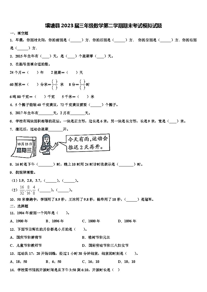 壤塘县2023届三年级数学第二学期期末考试模拟试题含解析01