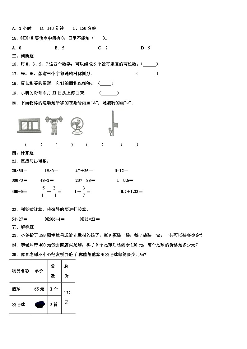 壤塘县2023届三年级数学第二学期期末考试模拟试题含解析02