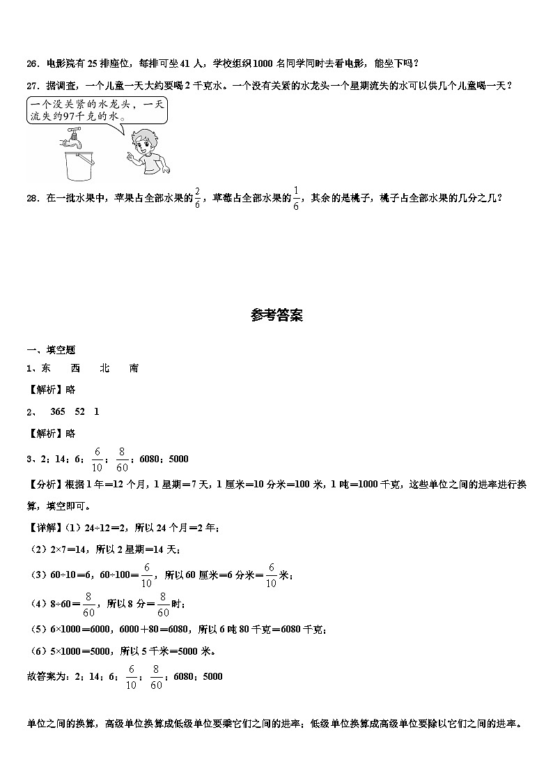 壤塘县2023届三年级数学第二学期期末考试模拟试题含解析03