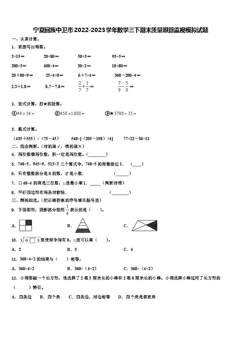 宁夏回族中卫市2022-2023学年数学三下期末质量跟踪监视模拟试题含解析01