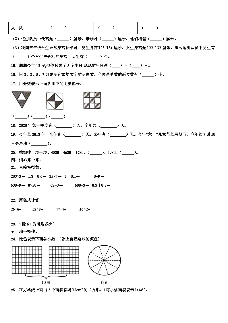 宁夏回族银川市灵武市2022-2023学年数学三下期末质量跟踪监视模拟试题含解析03