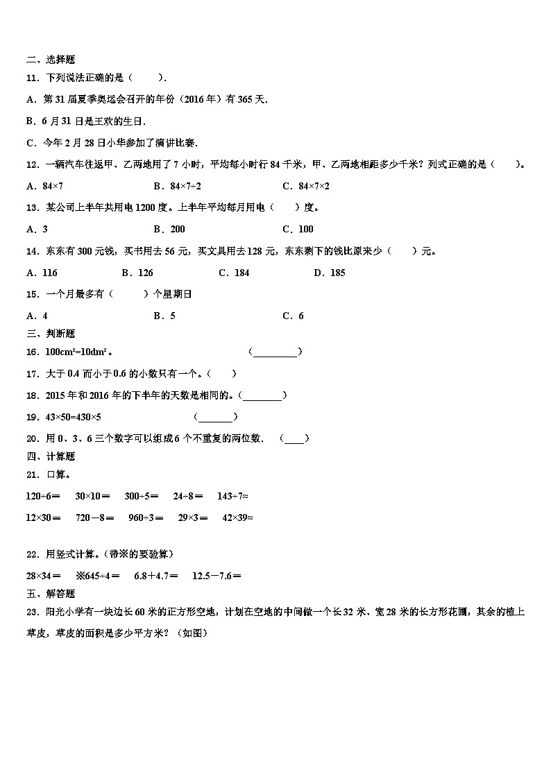 嘉黎县2023届数学三下期末经典试题含解析第2页