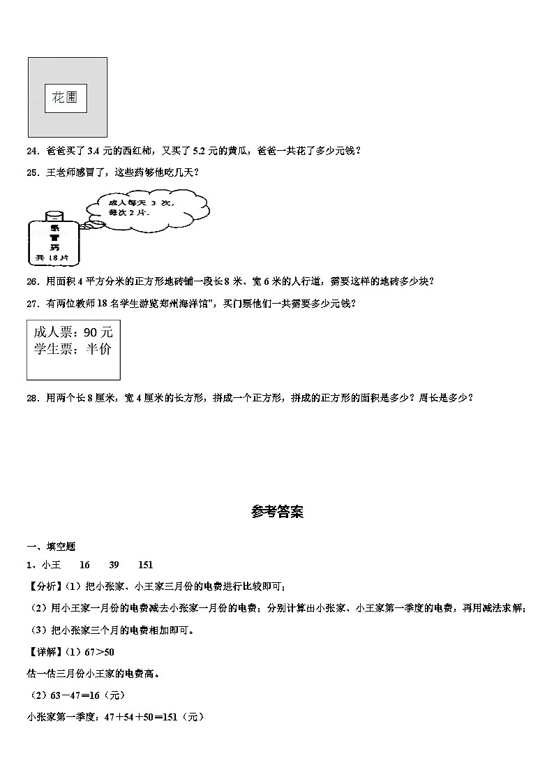 嘉黎县2023届数学三下期末经典试题含解析第3页