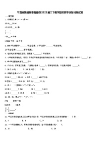 宁夏回族固原市隆德县2023届三下数学期末教学质量检测试题含解析