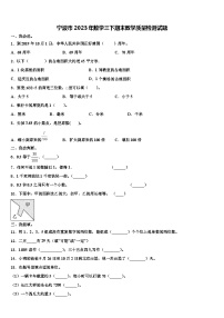 宁波市2023年数学三下期末教学质量检测试题含解析