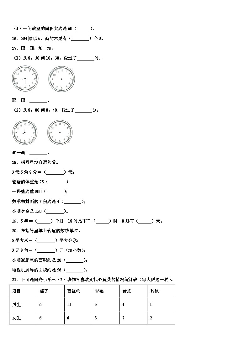 宁波市2023年数学三下期末教学质量检测试题含解析第2页