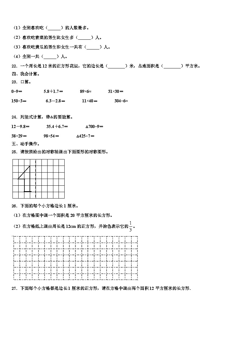 宁波市2023年数学三下期末教学质量检测试题含解析第3页