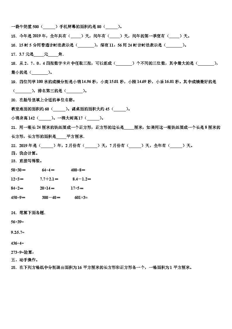 宁武县2022-2023学年数学三下期末综合测试试题含解析第2页