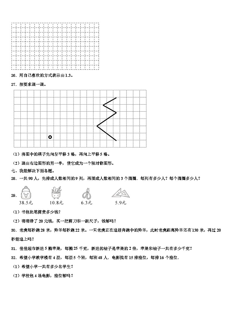 宁武县2022-2023学年数学三下期末综合测试试题含解析第3页