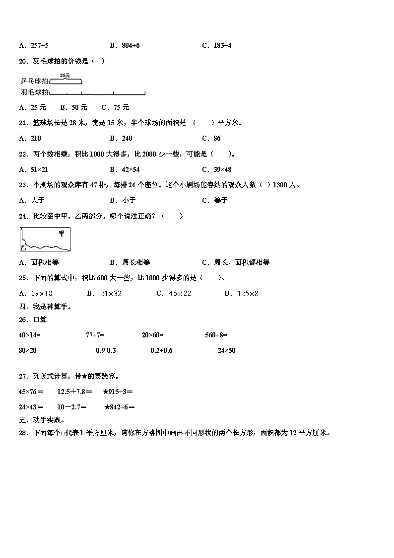宁夏回族石嘴山市平罗县2023届数学三下期末学业质量监测试题含解析第2页
