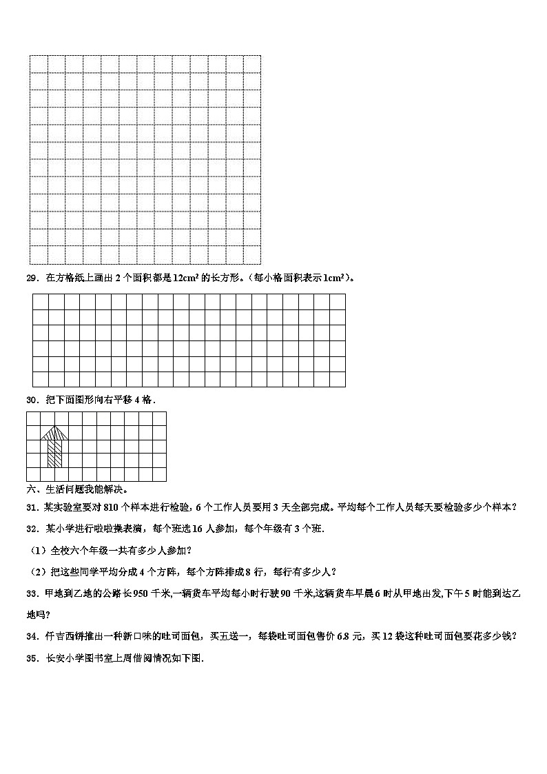 宁夏回族石嘴山市平罗县2023届数学三下期末学业质量监测试题含解析第3页