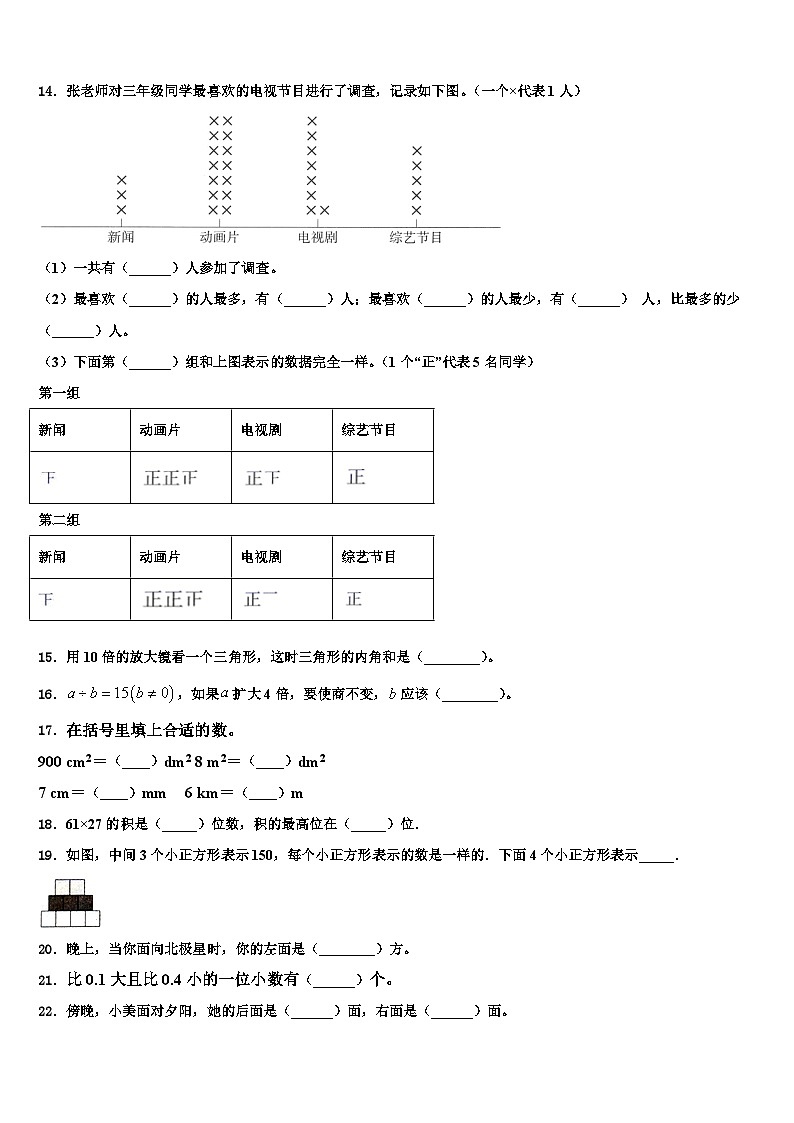 宁陵县2023年三年级数学第二学期期末综合测试试题含解析第2页