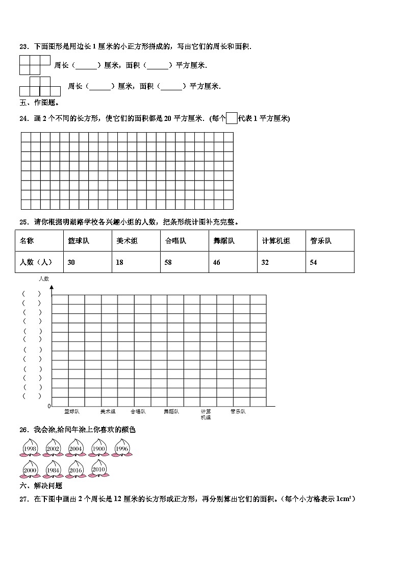 宁陵县2023年三年级数学第二学期期末综合测试试题含解析第3页
