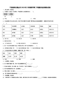 宁夏回族石嘴山市2023年三年级数学第二学期期末监测模拟试题含解析