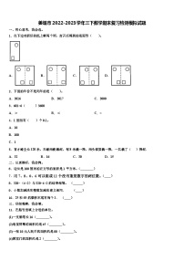 姜堰市2022-2023学年三下数学期末复习检测模拟试题含解析