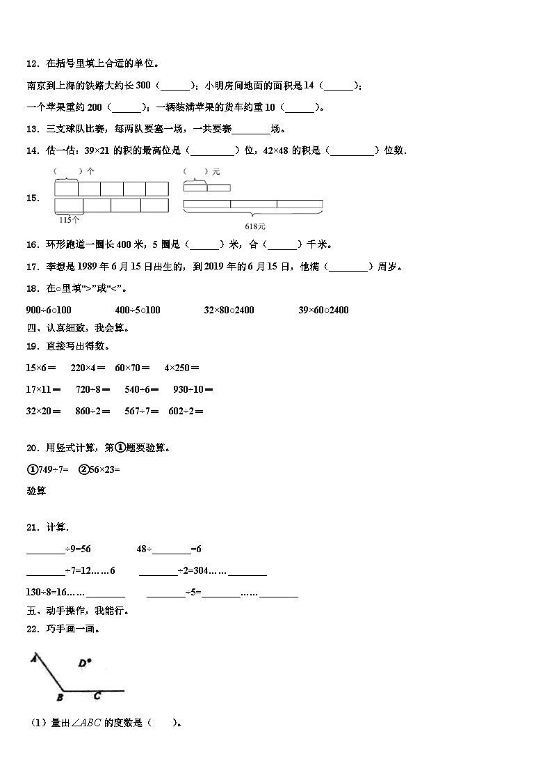 姜堰市2022-2023学年三下数学期末复习检测模拟试题含解析第2页