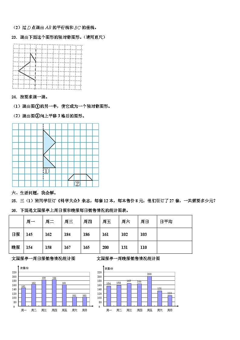 姜堰市2022-2023学年三下数学期末复习检测模拟试题含解析第3页