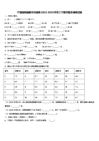 宁夏回族固原市泾源县2022-2023学年三下数学期末调研试题含解析