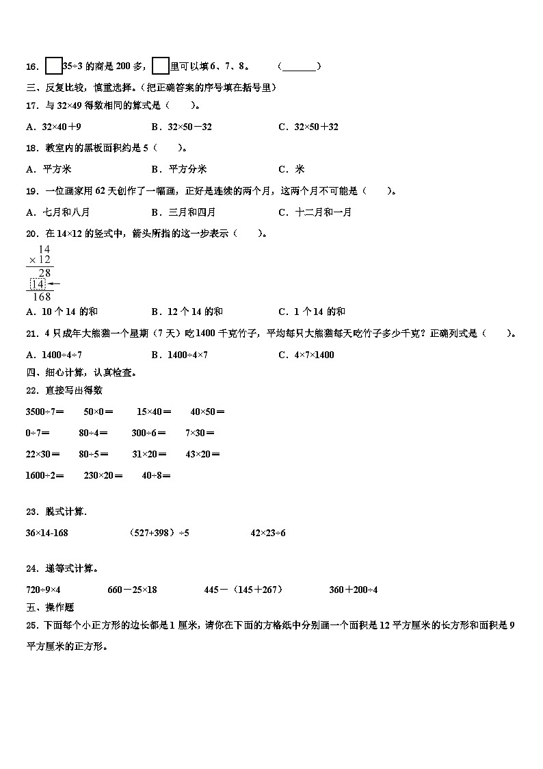 嘉兴市桐乡市2023届数学三下期末质量检测模拟试题含解析02