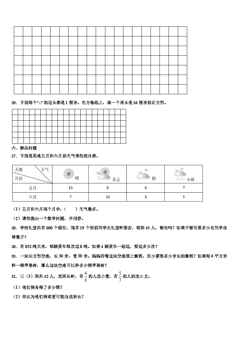 嘉兴市桐乡市2023届数学三下期末质量检测模拟试题含解析03