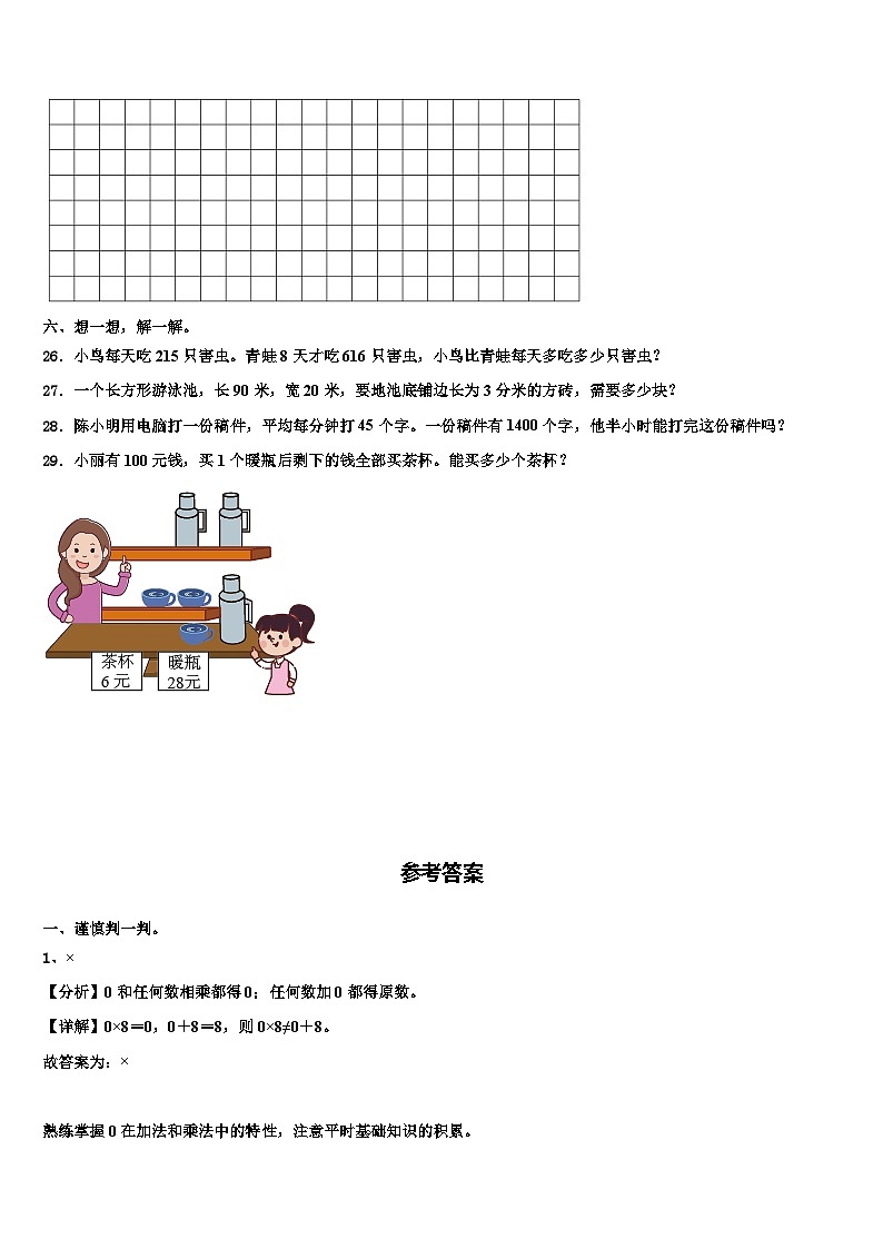 宁夏回族中卫市中宁县2023年三下数学期末复习检测模拟试题含解析第3页