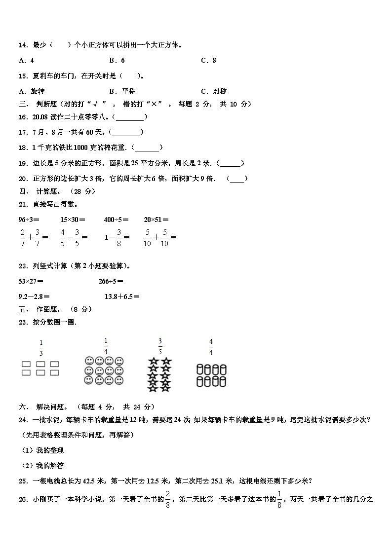 宁德市柘荣县2023届数学三下期末达标检测模拟试题含解析02