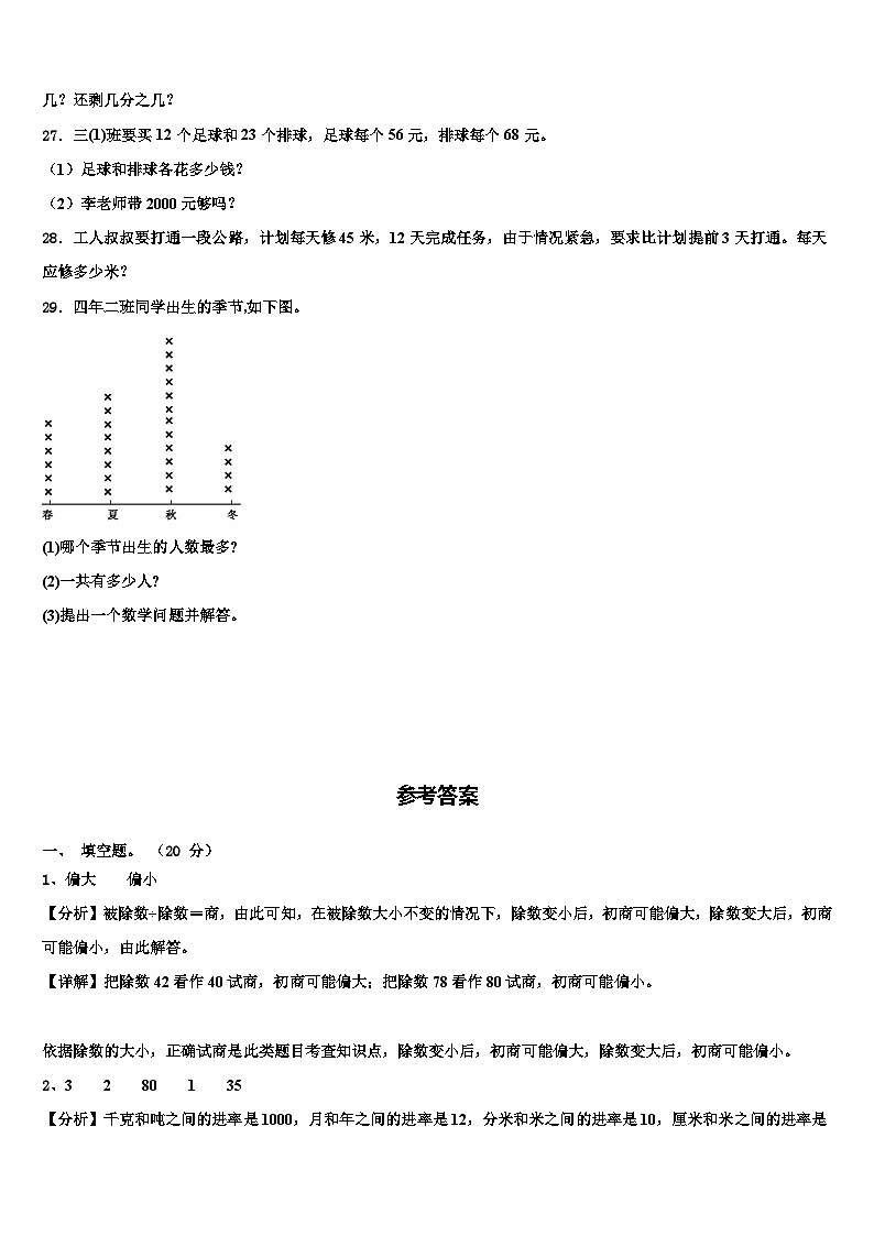 宁德市柘荣县2023届数学三下期末达标检测模拟试题含解析03