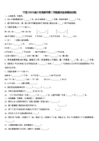 宁夏2023届三年级数学第二学期期末监测模拟试题含解析