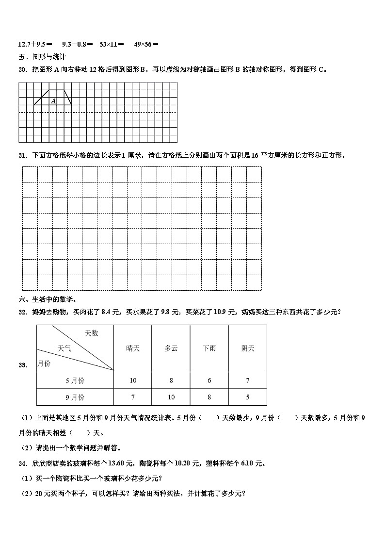 宁夏2023届三年级数学第二学期期末监测模拟试题含解析03