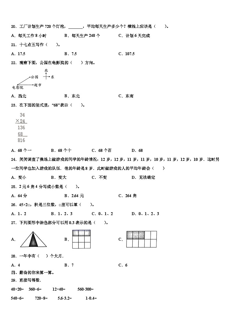 嘉兴市嘉善县2023年数学三下期末联考试题含解析02