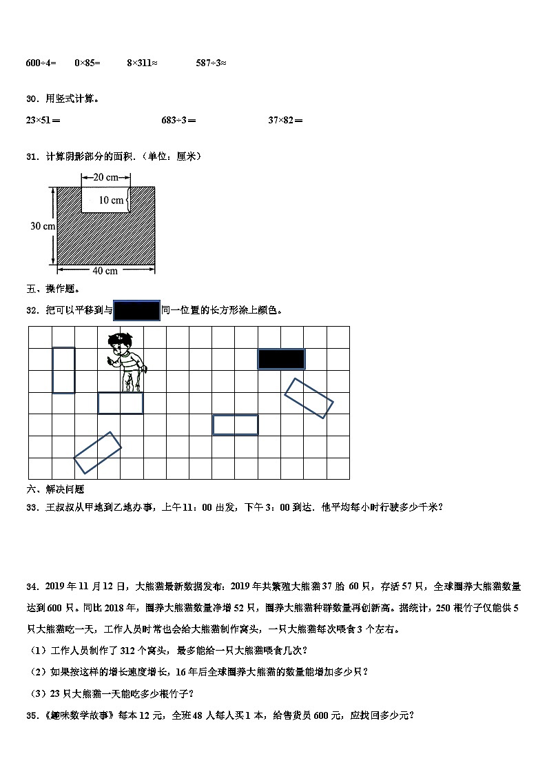 嘉兴市嘉善县2023年数学三下期末联考试题含解析03