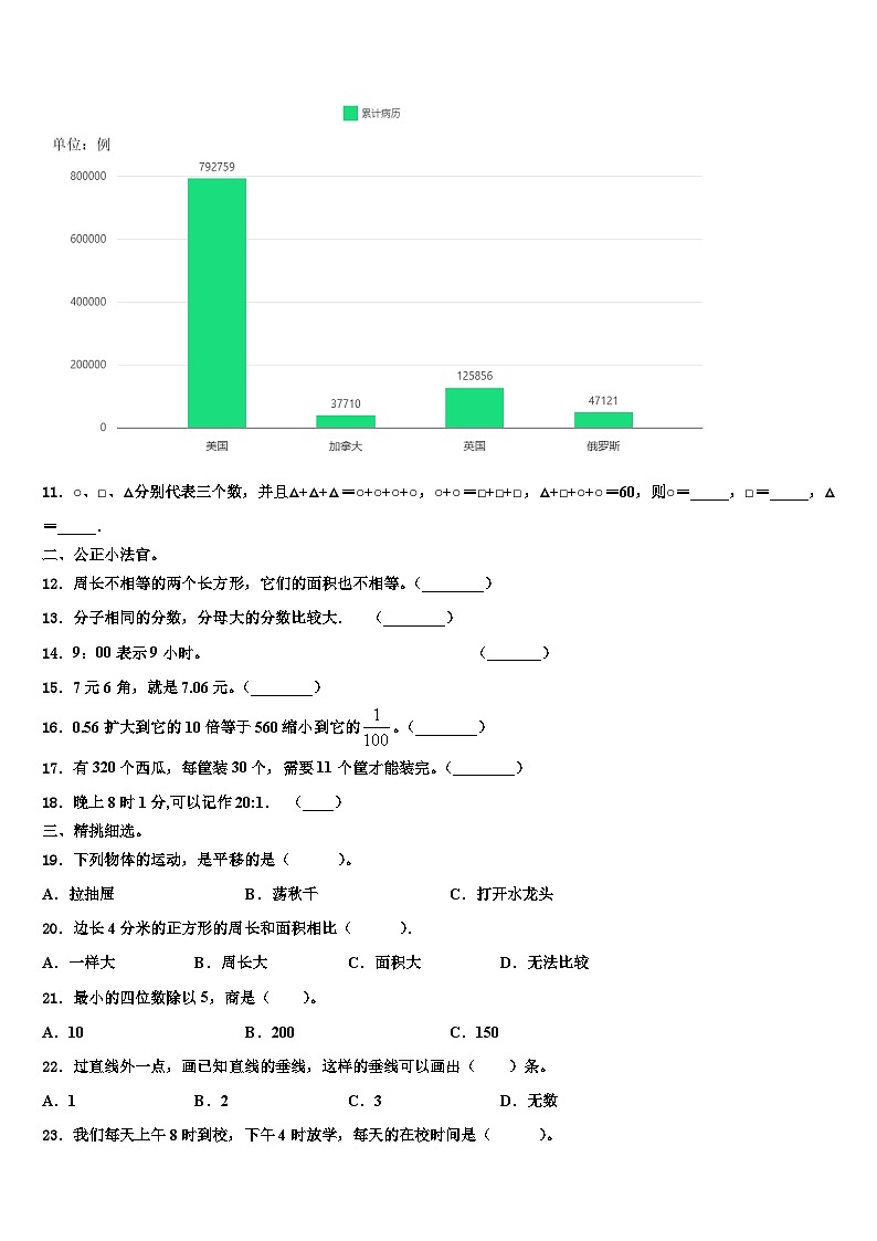 嘉峪关市2023届三下数学期末教学质量检测模拟试题含解析第2页