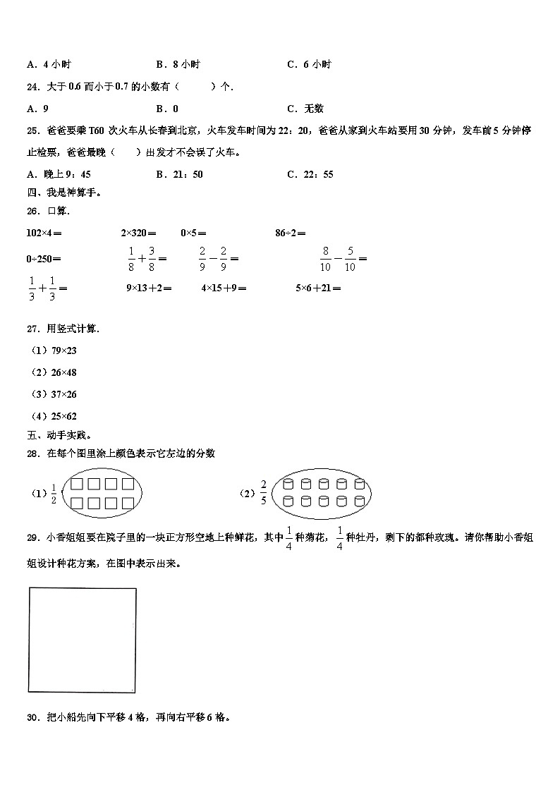 嘉峪关市2023届三下数学期末教学质量检测模拟试题含解析第3页