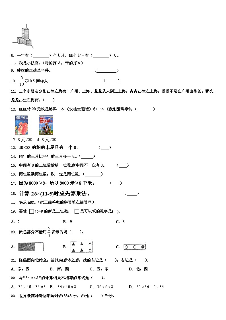 娄烦县2022-2023学年三年级数学第二学期期末复习检测模拟试题含解析第2页