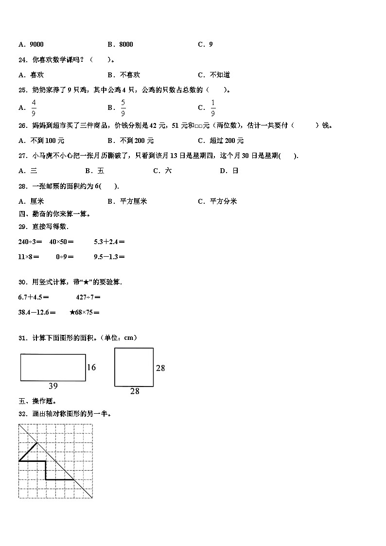 娄烦县2022-2023学年三年级数学第二学期期末复习检测模拟试题含解析第3页