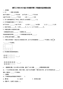 墨竹工卡县2023届三年级数学第二学期期末监测模拟试题含解析