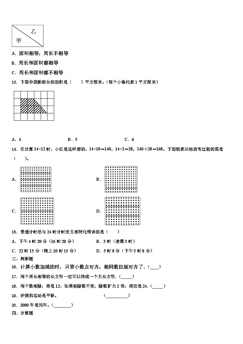 墨竹工卡县2023届三年级数学第二学期期末监测模拟试题含解析第2页