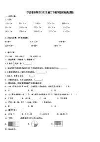 宁波市余姚市2023届三下数学期末经典试题含解析