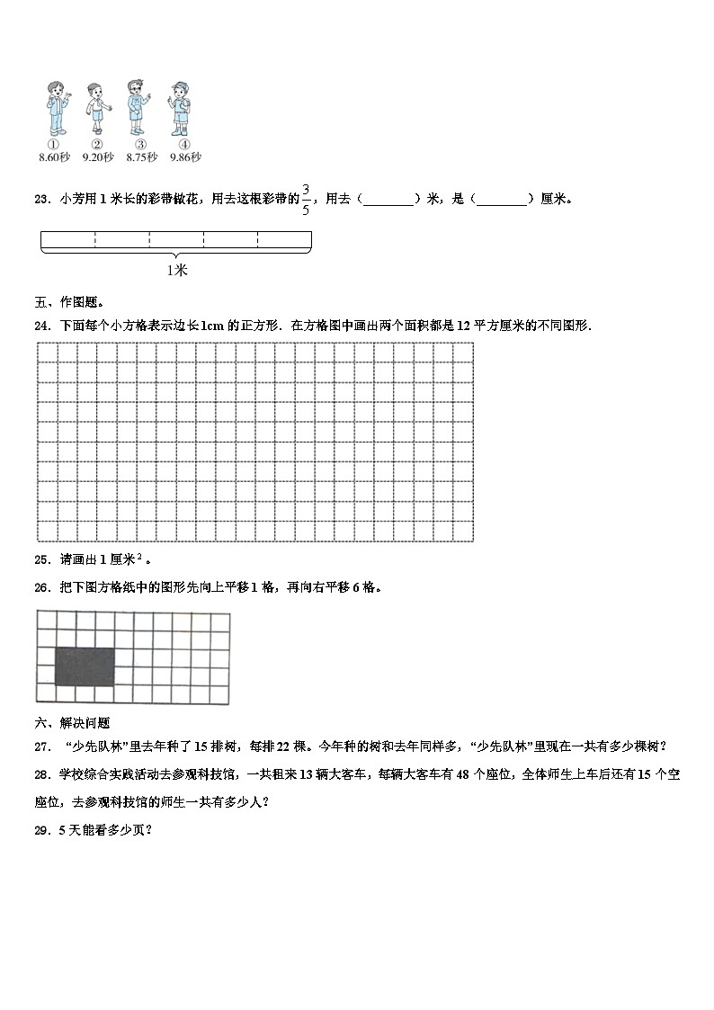 宁波市余姚市2023届三下数学期末经典试题含解析03