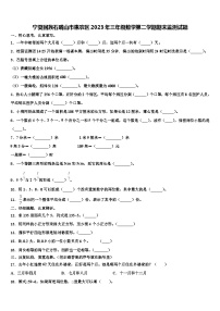 宁夏回族石嘴山市惠农区2023年三年级数学第二学期期末监测试题含解析