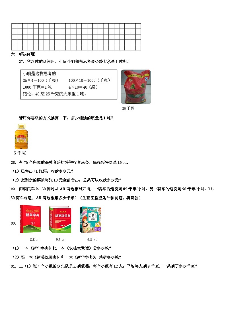 宁夏回族石嘴山市惠农区2023年三年级数学第二学期期末监测试题含解析03