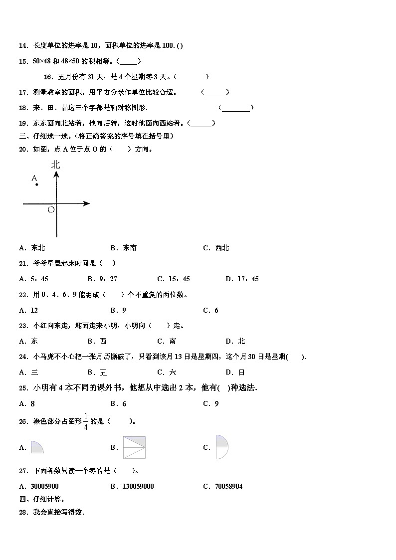 嘉兴市平湖市2023年三下数学期末预测试题含解析第2页