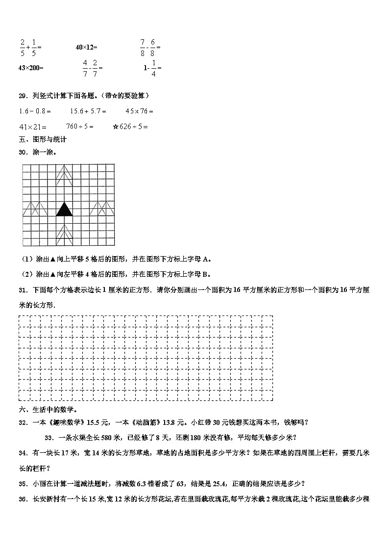 嘉兴市平湖市2023年三下数学期末预测试题含解析第3页