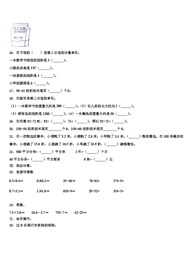 壶关县2023年三下数学期末质量跟踪监视试题含解析02